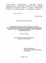 Гигиеническая оценка качественного состава питьевой воды при централизованном водоснабжении в зависимости от типов водопроводных труб и режимов водопользования - диссертация, тема по медицине