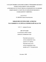 Эпидемиологические аспекты рассеянного склероза в Брянской области - диссертация, тема по медицине