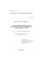 Стереотаксический анализ и цитоархитектоника лимбических структур мозга козы - диссертация, тема по ветеринарии