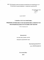 Эпидемиологические и метаболические аспекты рака молочной железы в Республике Ингушетия - диссертация, тема по медицине