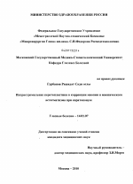 Интрастромальная кератопластика в коррекции миопии и миопического астигматизма при кератоконусе - диссертация, тема по медицине