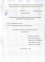 Организация антиретровирусной терапии в пенитенциарных учреждениях Челябинской области - диссертация, тема по медицине