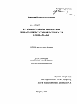 Кардиоваскулярные заболевания при патологии суставов и остеопорозе в Прибайкалье - диссертация, тема по медицине
