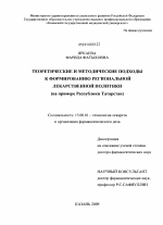 Теоретические и методические подходы к формированию региональной лекарственной политики (на примере Республики Татарстан) - диссертация, тема по фармакологии