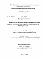 Медико-статистические характеристики лейкозов и лимфом у детей Брянской области за период 1994-2007 г. - диссертация, тема по медицине