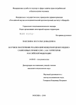 Научное обеспечение реализации Международных медико-санитарных правил (2005 г.) на территории Российской Федерации - диссертация, тема по медицине