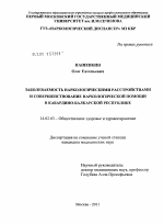 Заболеваемость наркологическими расстройствами и совершенствование наркологической помощи в Кабардино-Балкарской Республике - диссертация, тема по медицине