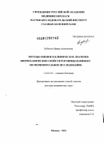 Методы оценки и клиническое значение биомеханических свойств роговицы (клинико-экспериментальное исследование) - диссертация, тема по медицине