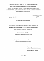 Разработка системы управления немонетарной мотивацией работников аптечных организаций (на примере Омской области) - диссертация, тема по медицине