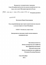 Роль анаэробной флоры при остром верхнечелюстном синусите в детском возрасте в Санкт-Петербурге - диссертация, тема по медицине