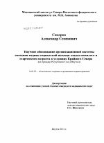 Реферат: Развитие социальной сферы Республики Саха Якутия в 2008-2009 годы