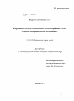 Современные подходы к диагностике и лечению грибкового отита (клинико-экспериментальное исследование) - диссертация, тема по медицине