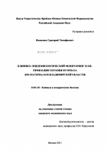 Клинико-эпидемиологический мониторинг и оптимизация терапии псориаза (по материалам Владимирской области) - диссертация, тема по медицине
