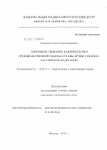 Совершенствование клинической и производственной работы службы крови субъекта Российской Федерации - диссертация, тема по медицине