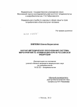 Научно-методическое обоснование системы мероприятий по элиминации кори в Российской Федерации - диссертация, тема по медицине