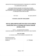 Метод динамической рефлексотерапии в комплексном восстановительном лечении вертеброгенной люмбалгии - диссертация, тема по медицине