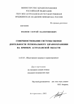 Совершенствование системы оценки деятельности регионального здравоохранения (на примере Астраханской области) - диссертация, тема по медицине