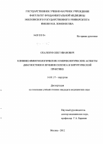 Клинико-иммунологические и морфологические аспекты диагностики и лечения сепсиса в хирургической практике - диссертация, тема по медицине