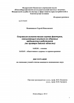 Социально-гигиеническая оценка факторов, оказывающих влияние на здоровье медицинских работников (на примере Омской области)" - диссертация, тема по медицине