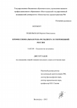 Профессиональная роль фельдшера в современной России - диссертация, тема по медицине