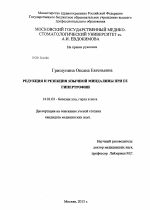 Редукция и резекция язычной миндалины при ее гипертрофии - диссертация, тема по медицине