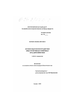 Изучение общетоксического действия новых отечественных селективных бета2-адреномиметиков - диссертация, тема по медицине