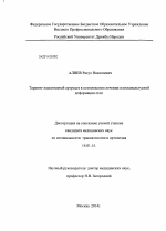 Таранно-ладьевидный артродез в комплексном лечении плосковальгусной деформации стоп - диссертация, тема по медицине