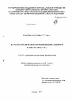 Фармакогностическое изучение рыжика озимого (Camelina silvestris) - диссертация, тема по медицине