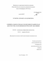 Клинико-лабораторная и полисомнографическая диагностика психофизиологической инсомнии - диссертация, тема по медицине
