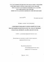 Совершенствование региональной системы обеспечения и контроля качества лекарственных средств (на примере Забайкальского края) - диссертация, тема по медицине