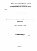 Эпидемиологические, прогностические и лечебные аспекты алкогольного цирроза печени - диссертация, тема по медицине