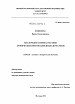 Кислородно-озоновая терапия хронических иммунозависимых дерматозов - диссертация, тема по медицине