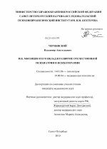 В.Н. Мясищев и его вклад в развитие отечественной психиатрии и психотерапии - диссертация, тема по медицине