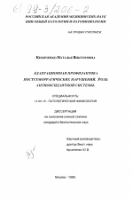 Адаптационная профилактика постгеморрагических нарушений - диссертация, тема по медицине