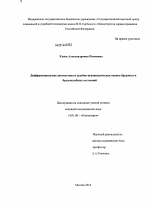 Дифференциальная диагностика и судебно-психиатрическая оценка бредовых и бредоподобных состояний - диссертация, тема по медицине