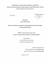 Научное обоснование совершенствования фониатрической помощи в Российской Федерации - диссертация, тема по медицине