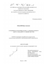 Специфическая профилактика сальмонеллезного аборта лошадей в условиях Якутии - диссертация, тема по ветеринарии