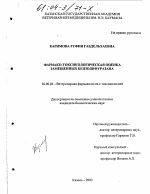 Фармако-токсикологическая оценка замещенных бензодифуразана - диссертация, тема по ветеринарии