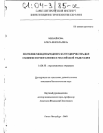 Значение международного сотрудничества для развития геронтологии в Российской Федерации - диссертация, тема по медицине