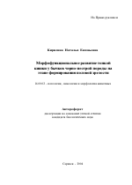 Морфофункциональное развитие тонкой кишки у бычков черно-пестрой породы на этапе формирования половой зрелости - тема автореферата по ветеринарии