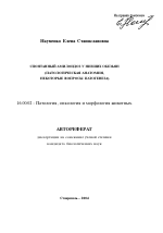 Спонтанный амилоидоз у низших обезьян - тема автореферата по ветеринарии