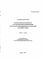 Прогностическая значимость факторов питания в формировании хронических неинфекционных заболеваний на Крайнем Севере - тема автореферата по медицине