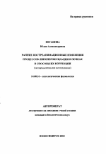 Ранние постреанимационные изменения процессов липопероксидации в почках и способы их коррекции - тема автореферата по медицине