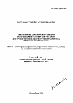 Применение хемилюминесценции иммунокомпетентных клеток крови для прижизненной диагностики туберкулеза крупного рогатого скота - тема автореферата по ветеринарии