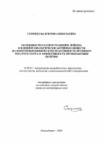 Особенности распространения лейкоза и влияние биологически активных веществ на иммунобиохимическую реактивность крупного рогатого скота и эффективность профилактики болезни - тема автореферата по ветеринарии