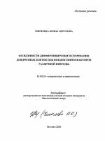 Особенности дифференцировки и созревания дендритных клеток под воздействием факторов различной природы - тема автореферата по медицине