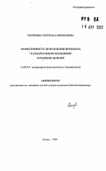 Эффективность применения препарата "таллаты микроэлементов" в рационе цыплят - тема автореферата по ветеринарии