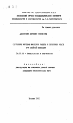 Состояние местных факторов защиты в первичном очаге при гнойной инфекции - тема автореферата по медицине