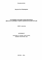 Нарушения отдельных генов клеточного цикла на различных стадиях развития опухолей гортани - тема автореферата по медицине