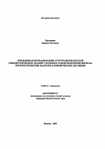 Опухолевая контаминация аутотрансплантатов гемопоэтических тканей у больных раком молочной железы: прогностические факторы и клиническое значение - тема автореферата по медицине